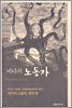바다의 노동자