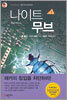 나이트무브 1