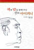 책과 밤을 함께 주신 신의 아이러니