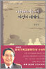아하바트 아도나이 사랑의 테마