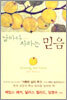날마다 1mm씩 자라는 믿음