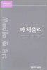 매체윤리