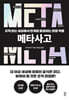 [대여] 메타사고
