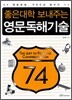 좋은대학 보내주는 영문독해기술