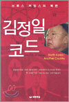 김정일 코드