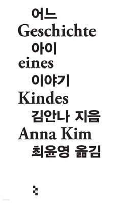 어느 아이 이야기