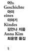 어느 아이 이야기