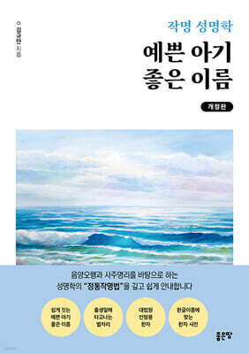 작명 성명학 예쁜 아기 좋은 이름