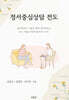 정서중심상담