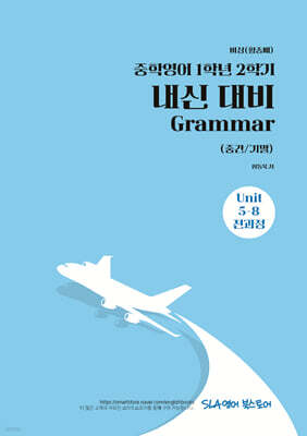 중학영어 1학년 2학기 내신 대비 Grammar (중간/기말) 비상(황종배)