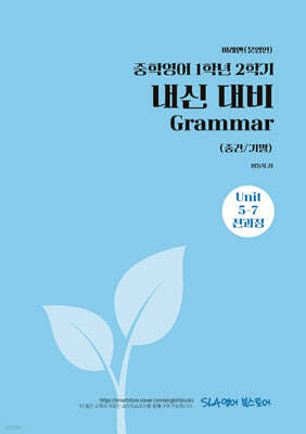 중학영어 1학년 2학기 내신 대비 Grammar (중간/기말) 미래엔(문영인)