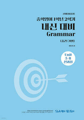 중학영어 1학년 2학기 내신 대비 Grammar (중간/기말) 천재(이상기)