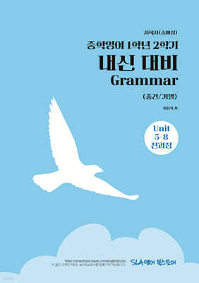 중학영어 1학년 2학기 내신 대비 Grammar (중간/기말) 지학사(송미정)