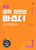 혼공 중학 영문법 마스터 Level 1