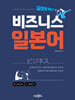비즈니스 일본어