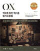 2025-2026 백광훈 통합 핵지총 OX 형사소송법