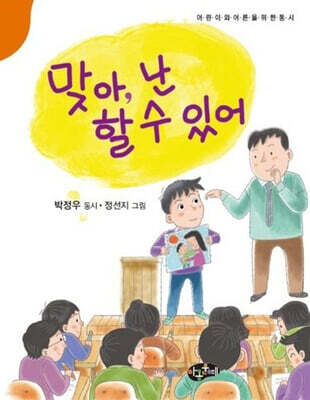 맞아, 난 할 수 있어