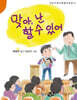 맞아, 난 할 수 있어