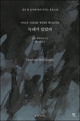 늑대가 있었다