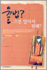율법? 그건 알아서 뭐해?