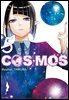 코스모스(COSMOS) 05권