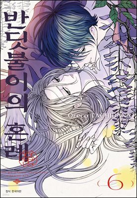 반딧불이의 혼례 06권