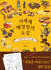 이세계 배경 창작 도감