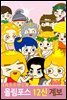 그리스로마신화 올림포스 12신 계보