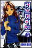 러브 메이트 5