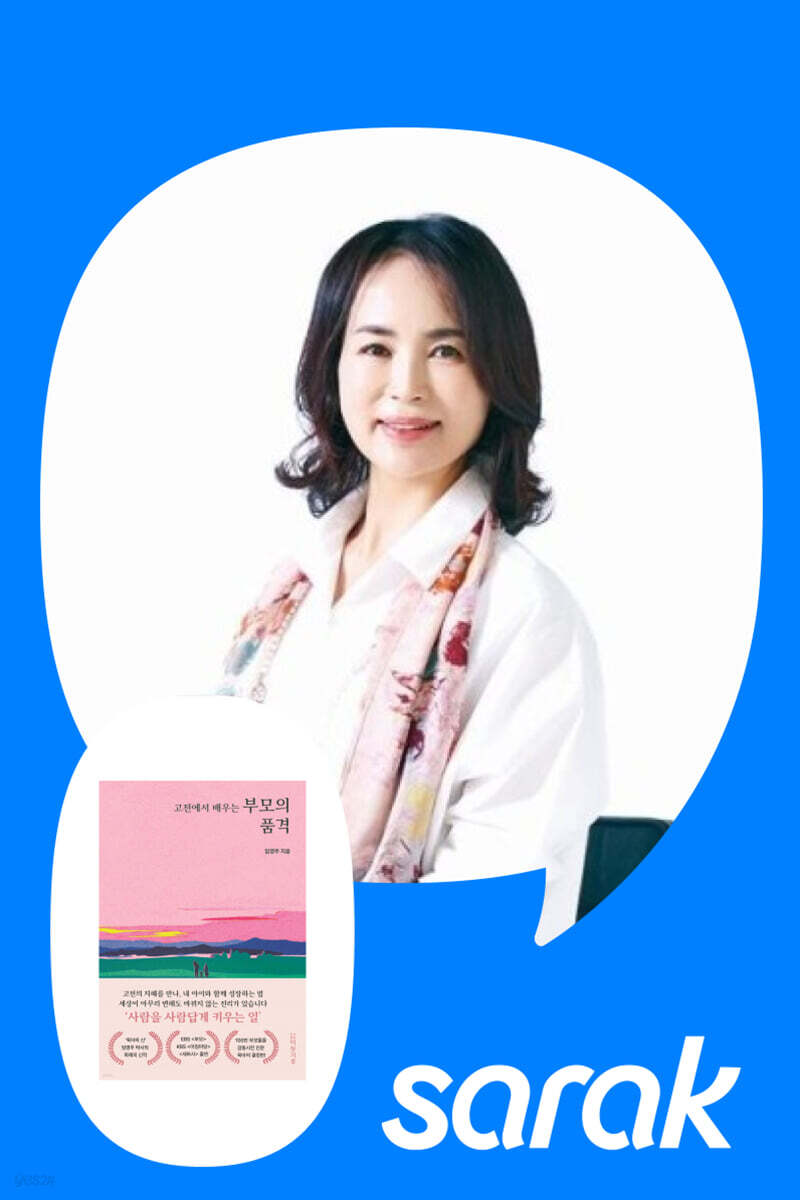[독서모임] 고전의 지혜로 함께 성장하는 부모의 품격