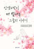 인생2막이 더 빛나는 그들의 이야기