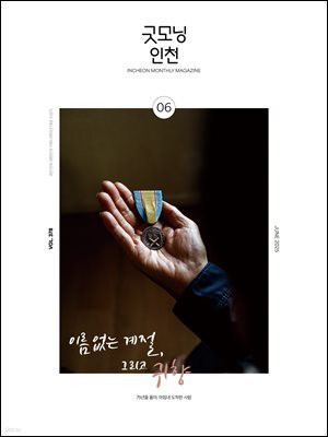 굿모닝인천 6월(2025)