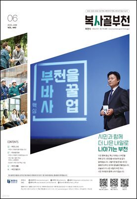 복사골 부천 6월(2025)