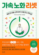 가속 노화 리셋