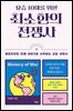 요즘 10대를 위한 최소한의 전쟁사