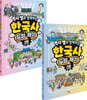 역사 쌤과 함께하는 한국사 도장 깨기 1~2 세트  서울 (전근대+근현대)