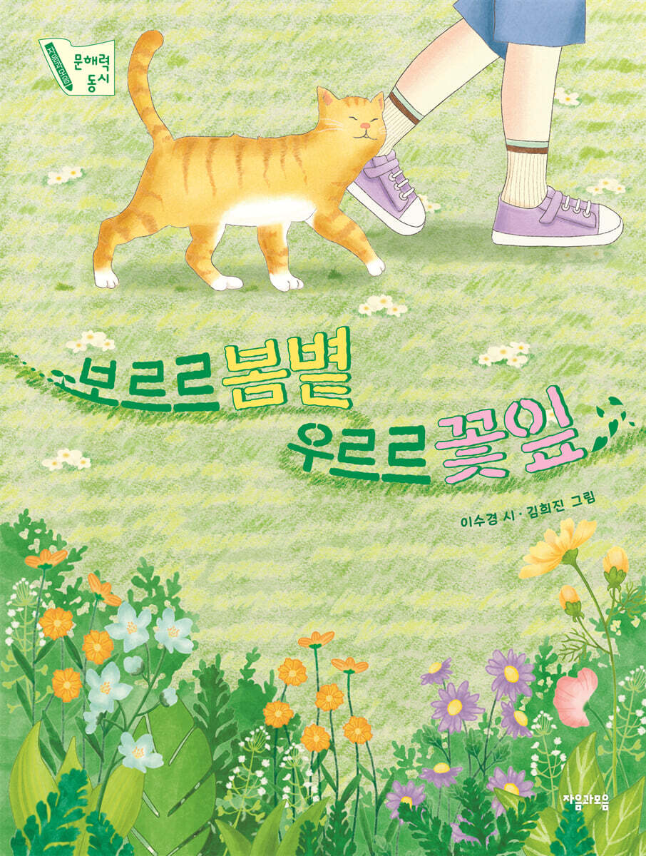 보르르 봄볕 우르르 꽃잎