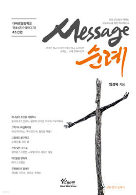메시지 순례