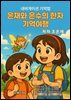 은재와 은수의 한자  기억여행