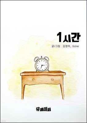 1시간
