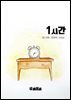 1시간