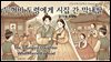 두꺼비 도령에게 시집 간 막내딸
