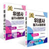 2025 위생사 필기+실기 시험문제 세트