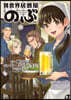 異世界居酒屋「のぶ」 20