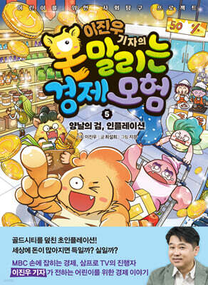 이진우 기자의 몬말리는 경제 모험 5