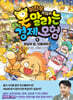 이진우 기자의 몬말리는 경제 모험 5