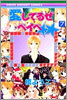 愛してるぜベイベ 7(完結)
