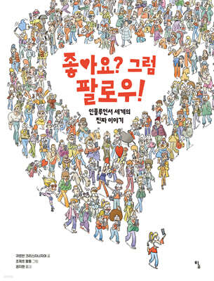 좋아요? 그럼 팔로우!