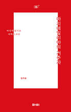 마지네일리아의 거주자