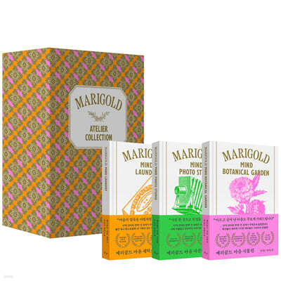 메리골드 아틀리에 컬렉션 특별 한정판 세트